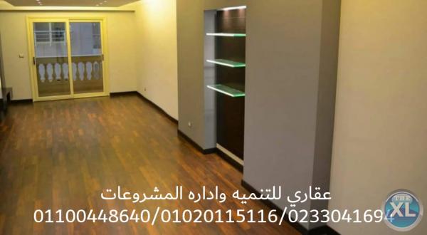 شركات تشطيب وديكور  ( 0233041694_01100448640 _ 01020115116 )