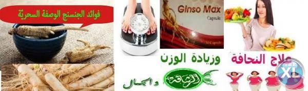 جنسو ماكس لزيادة الوزن و فتح الشهية