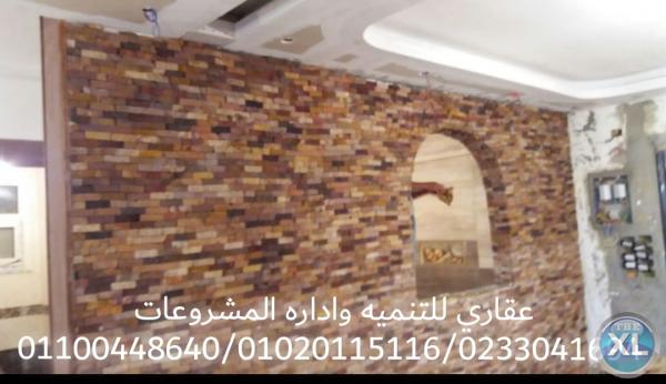 شركات تشطيبات وديكورات ( عقاري 01100448640 _ 0233041694 )