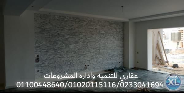 شركات تشطيبات - تشطيبات وديكورات 0233041694 - 01020115116