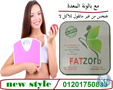 كبسولات فات زورب لرشاقه بلا حدود