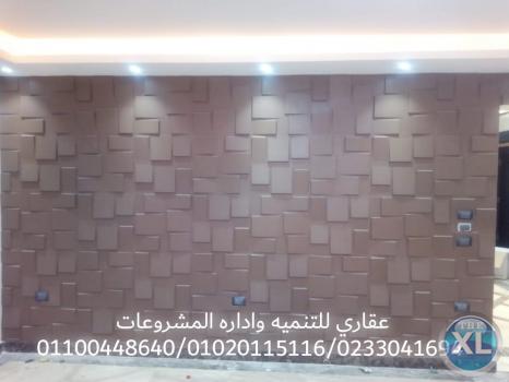 شركة ديكورات  01100448640 _0233041694 ( شركة عقارى )