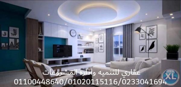 صور تشطيبات ( 0233041694 - 01100448640 ) شركه عقاري