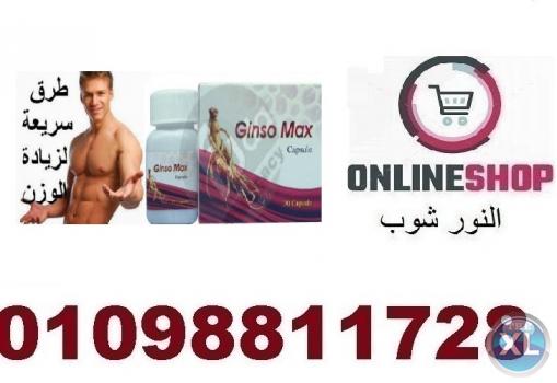 جنسو ماكس يعالج الجسم من النحافه