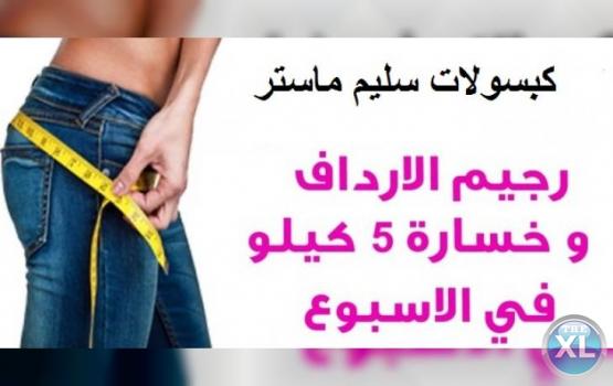 كبسولات سليم ماستر من اقوي ناسف للدهون