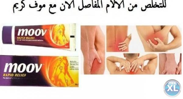 وداعا لألام العظام والمفاصل مع موف كريم