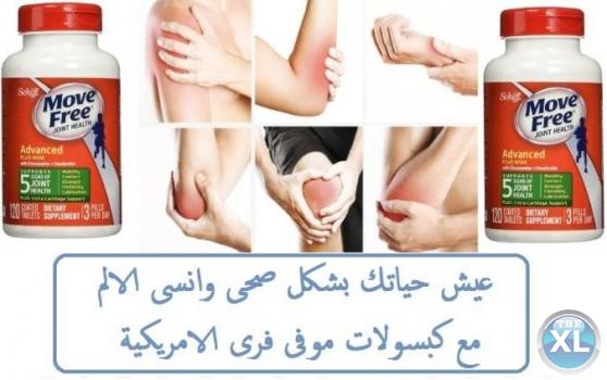 كبسولات موف فري لعلاج كافة انواع التهاب المفاصل  01282064456