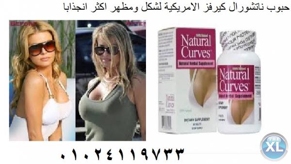 تمتعى بثدى كبير مع حبوب ناتشورال كيرفز الامريكية