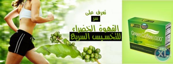 جرين كوفى افضل المنتجات فى عالم التخسيس 01283360296