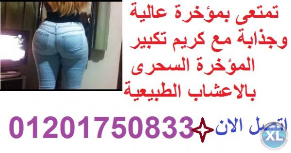 احصلى على مؤخرة جذابة مع كريم تكبير المؤخرة