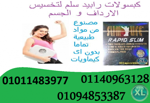 رابيد سليم للتخسيس Rapid Slim