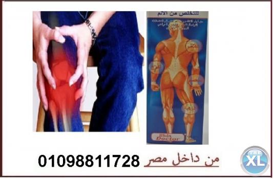 كريم skin doctor للتخلص من آلام المفاصل