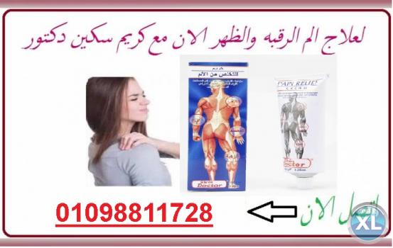 كريم skin doctor للتخلص من آلام المفاصل