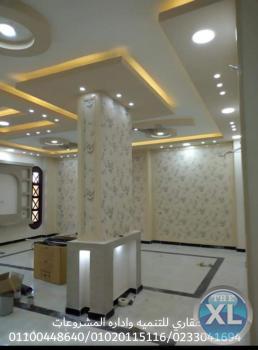 شركة تشطيب - صور تشطيبات مودرن ( 01100448640 ) عقارى