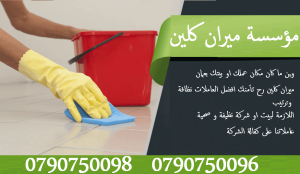 نعمل على توفير عاملات تنظيف بخبرة عالية للتنظيف اليومي