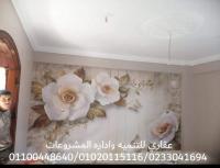 شركات ديكور - شركة ديكورات ( 01100448640 - 0233041694 )