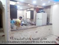 تشطيبات مباني ( شركه عقاري ) 01020115116_ 01100448640