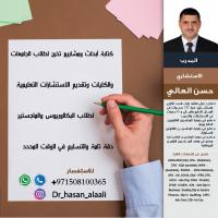 المساعدة بكتابة الابحاث ومشاريع التخرج