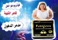 حلم التخسيس اصبح حقيقة مع كبسولات فوتريم