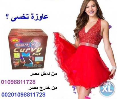 كبسولات كيرفي بلس لخساره الوزن
