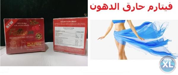 حققى حلمك واخسرى وزنك مع فيتارم