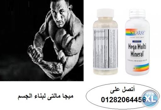 أستمتع بالصحه و القوه مع المكمل الغذائى ميجا مالتى 01282064456