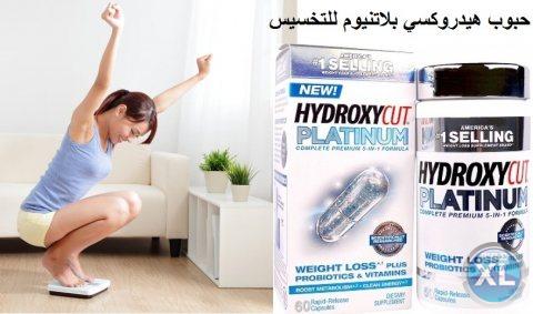 البسي اللي نفسك فيه مع كبسولات هيدروكسي بلاتينيوم