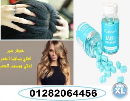 أحصلى على جميع العناصر الغذائيه لشعرك مع فيتامين شوقر بير هير 01282064456