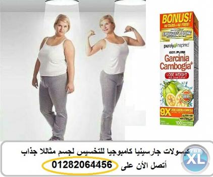 خس مع جارسينيا كامبوجيا للقضى على التكتلات الدهنيه بالجسم 01282064456