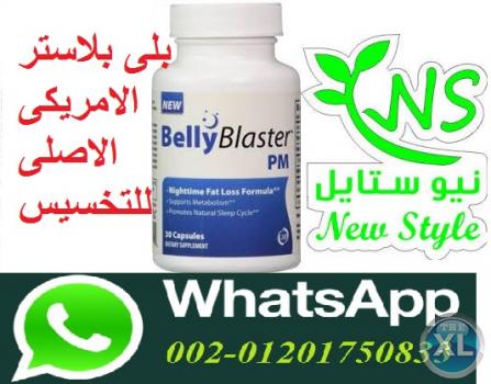 انسفى الدهون العنيدة مع كبسولات البلى بلاستر الامريكية الاصلية