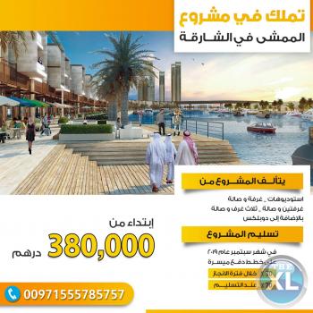 شقق بالتقسيط في المنطقه الجامعيه بالشارقه