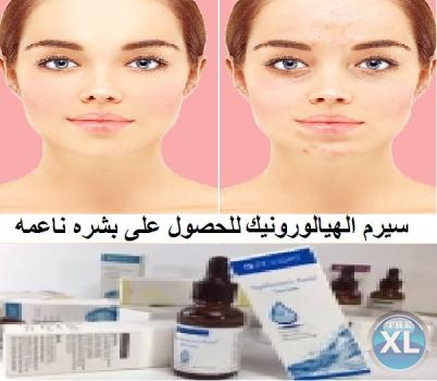 سيرم الهيالورونيك يحفز الكولاجين ويمنع ترهل الوجه 01282064456