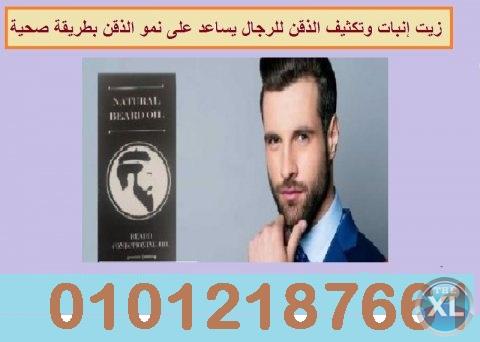 NATURAL Beard Oilيعمل على إنبات عدد شعر