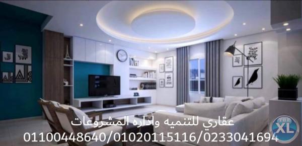 شركات تشطيبات فى مصر ( عقارى 01100448640 )