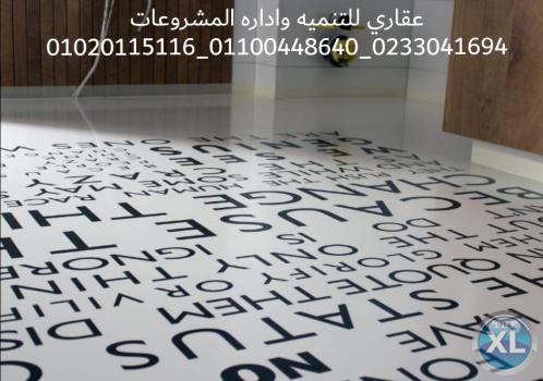 تشطيب شقة (شركة عقارى 0233041694 - 01100448640 )