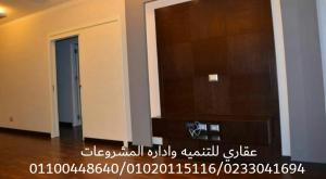 شركات ديكور وتشطيب ( عقارى 0233041694 )