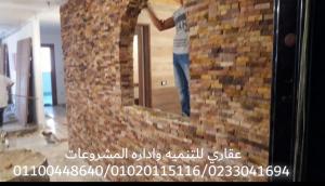 افضل شركات ديكورات وتشطيبات في مصر ( 0233041694 ) عقارى