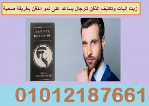 NATURAL Beard Oilيعمل على إنبات عدد شعر