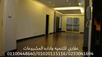 ديكورات شقق ( عقارى 0233041694 )