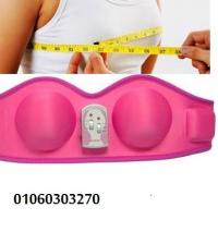 للتخلص من الطرق التقليديه لتكبير الثدي استخدمي جهاز تك