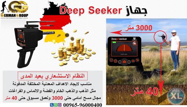 جهاز كشف الذهب والكنوز ديب سيكر