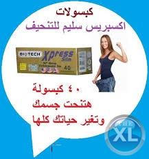 تخلصى من السمنة المفرطة مع كبسولات اكسبريس