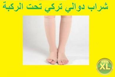 شراب الدوالى الطبى لتنشيط حركة الدم فى الأوعية الدموية