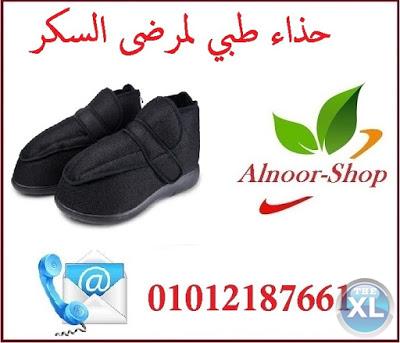حذاء طبي للوقاية و علاج الجروح و الالتهابات و قرح القدم السكري