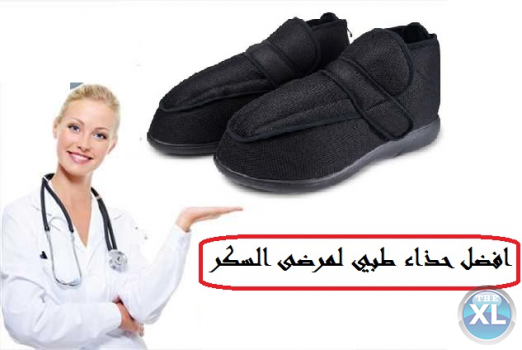 حذاء طبي للوقاية و علاج الجروح و الالتهابات و قرح القدم السكري