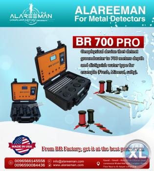 اجهزة كشف المياه | جهاز ( BR700 PRO )  جهاز كشف المياه الجوفية والابار الارتوازية بالتقنية الامريكية - ALAREEMAN