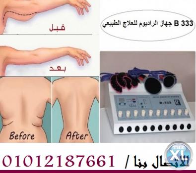 جهاز B 333 للعلاج الطبيعى والتخلص من الدهون الزائده