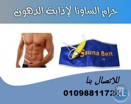 حزام التخسيس ونحت القوام ساونا بلت الحراري