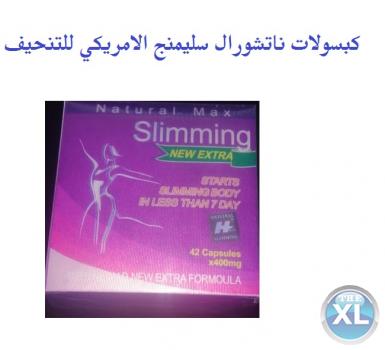 حبوب ناتشورال ماكس سليمنج للتخسيس - Natural Max Slimming