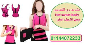 مشد حراري للتخسيس Hot sweat body vest لتنحيف البطن